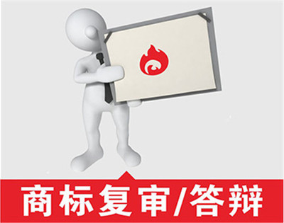 中国（宁波）商标复审答辩