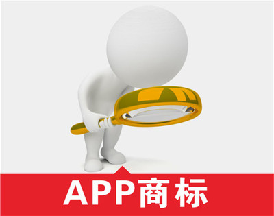 APP软件宁波商标注册