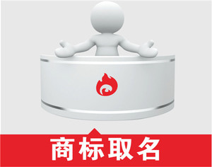 中国（宁波）商标取名，名称怎么定安全