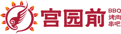 宁波地区深受欢迎的健康自助烤肉品牌——宫园前